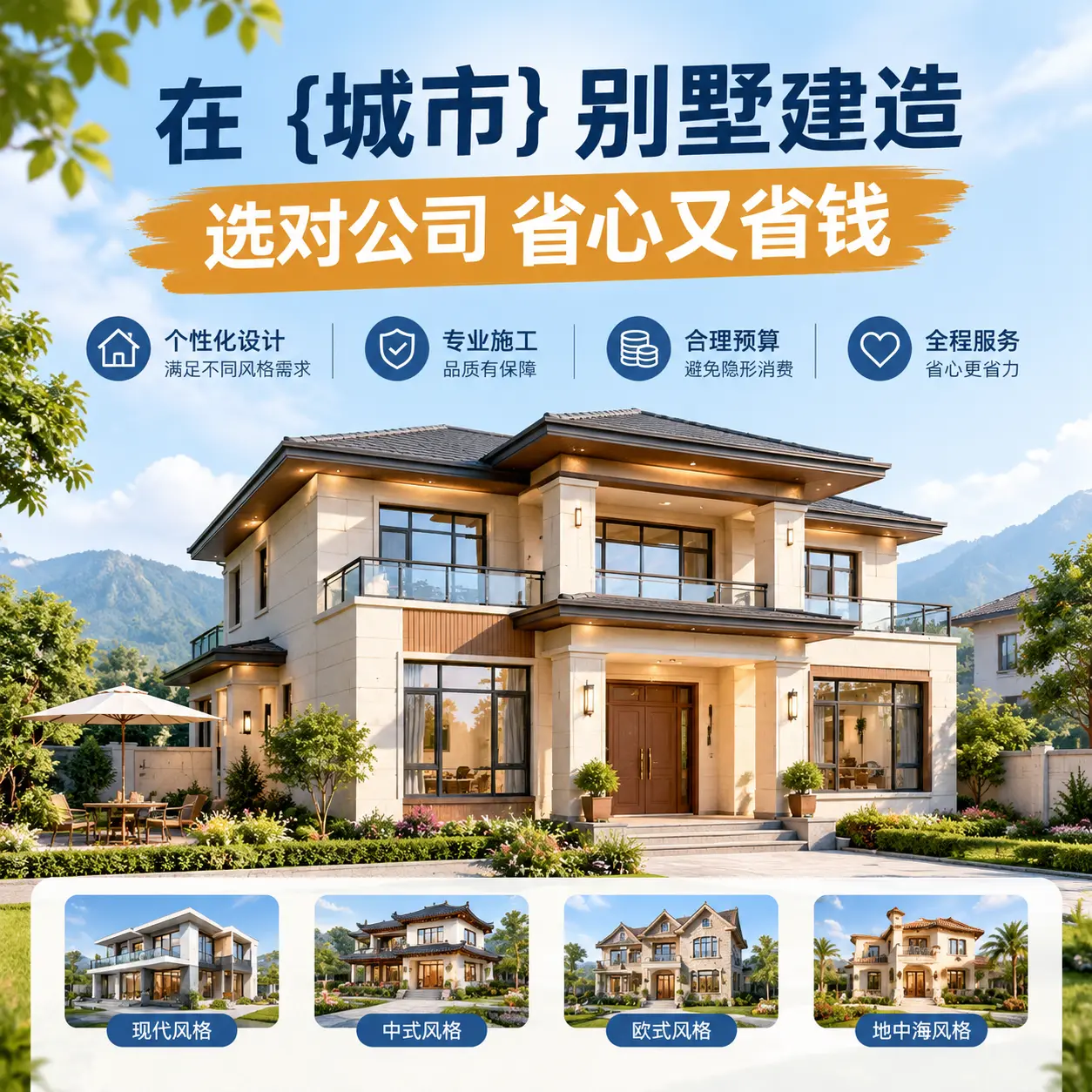 在 罗甸 别墅建造,选对公司省心又省钱