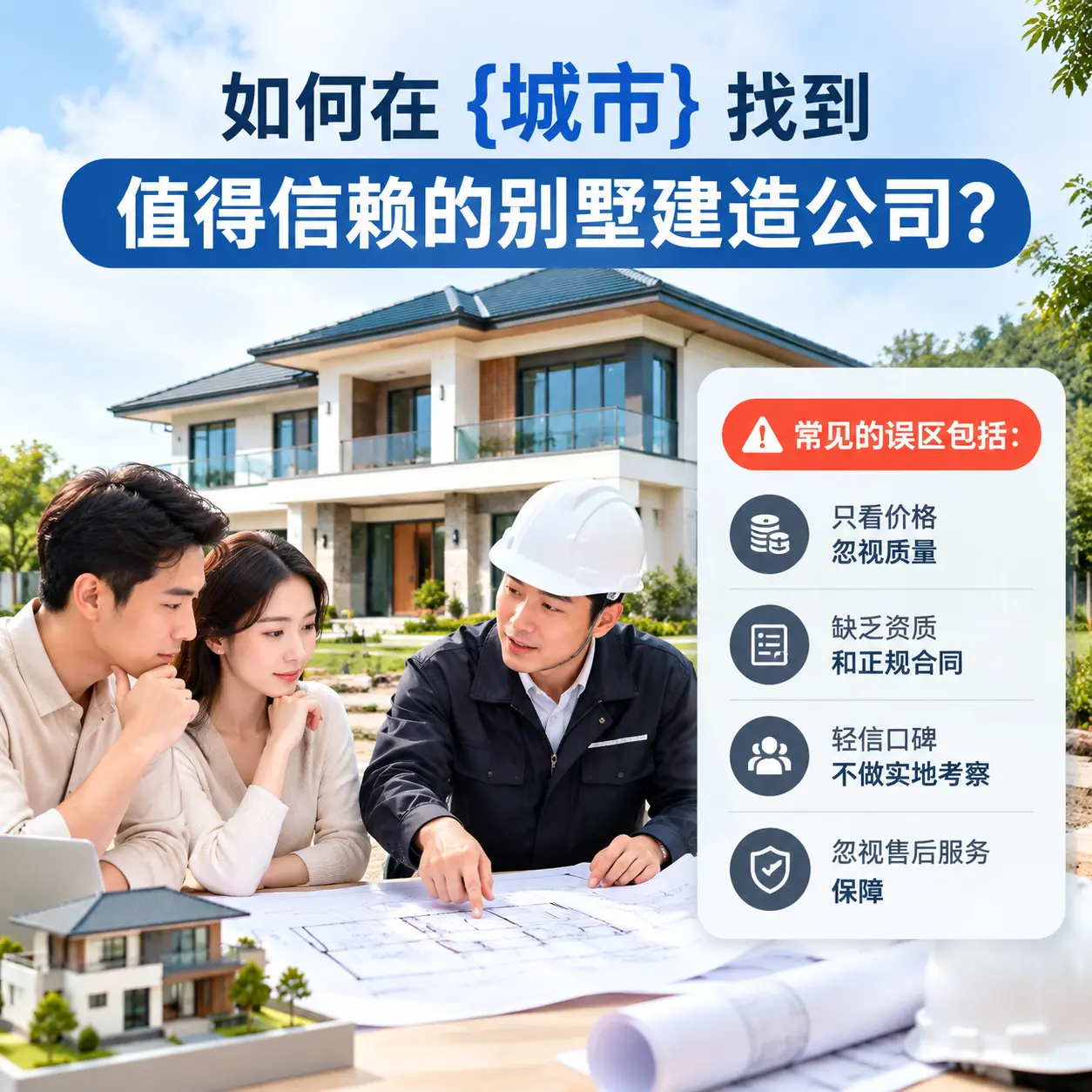 如何在 罗甸 找到值得信赖的别墅建造公司？